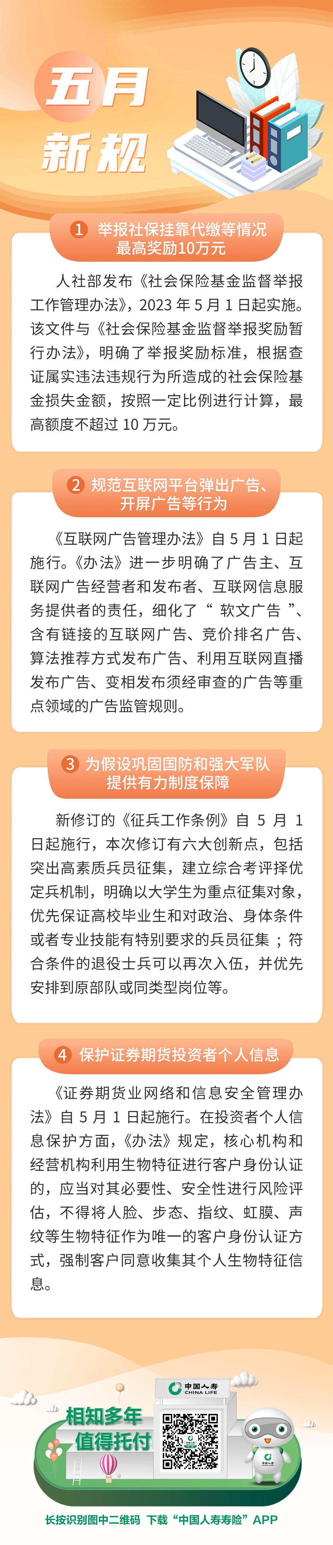 5月新规：举报社保挂靠代缴等情况最高奖励10万元