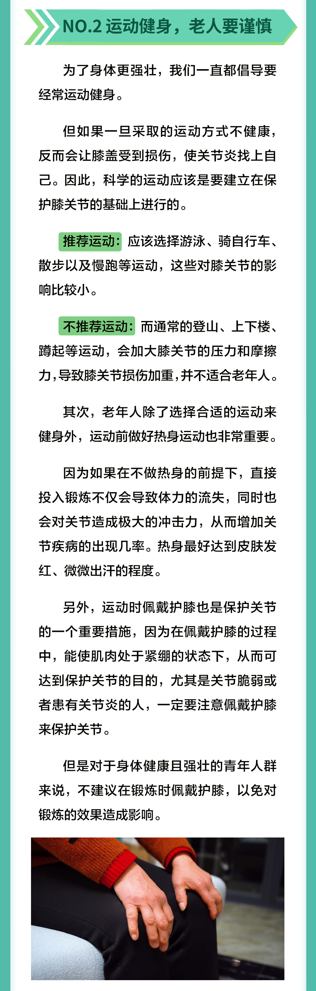 家中老年人，如何保养膝关节？骨科医生整理的干货看一下！（2）