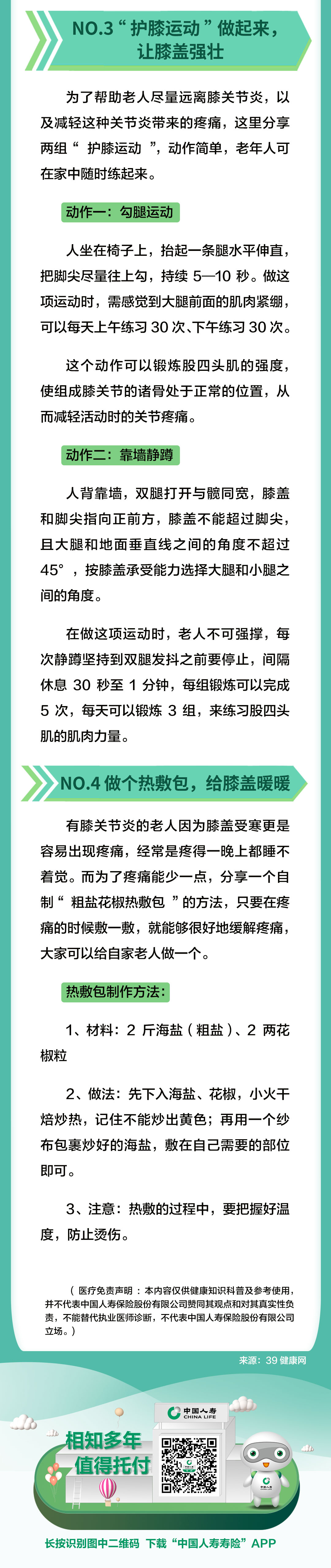 家中老年人，如何保养膝关节？骨科医生整理的干货看一下！（3）