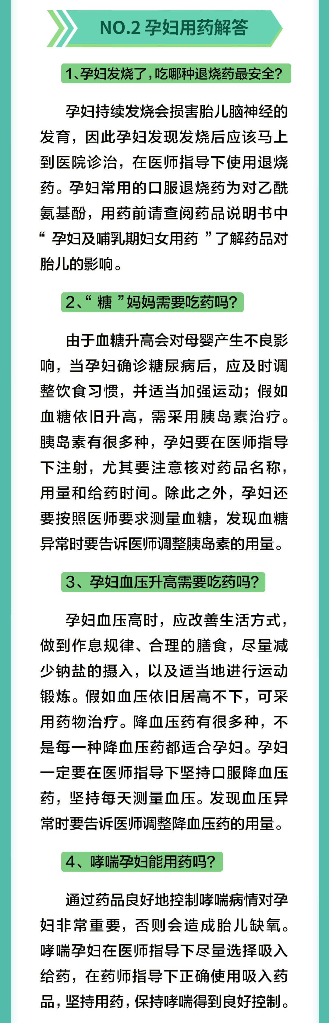 怀孕就不能吃药？临床药师教你孕期合理用药（2）