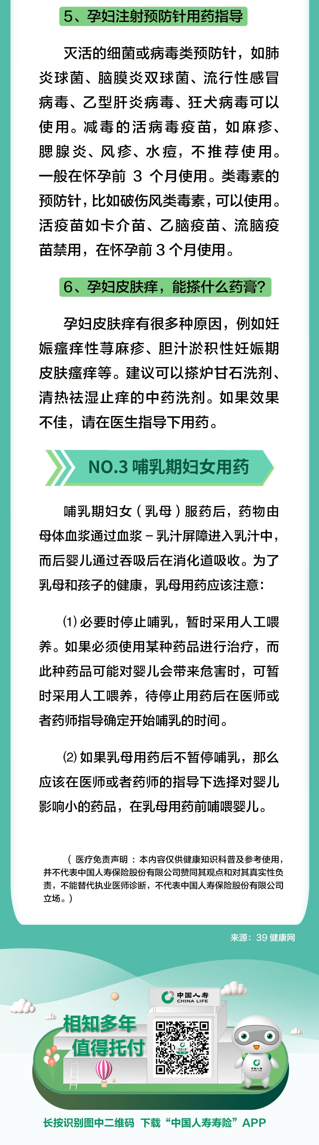 怀孕就不能吃药？临床药师教你孕期合理用药（3）