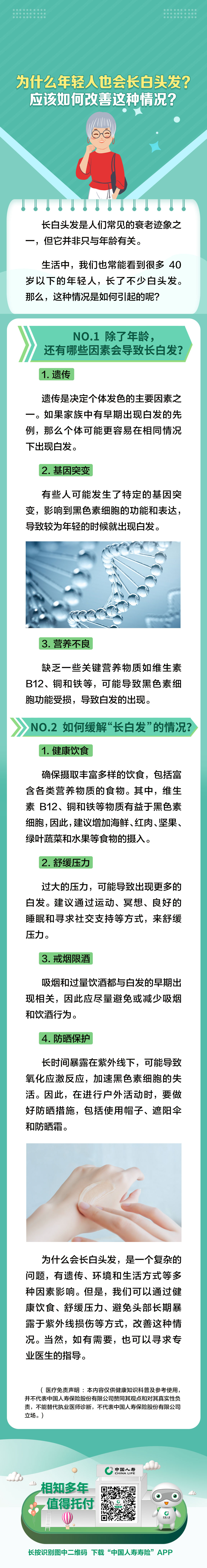 【健康】为什么年轻人也会长白头发？应该如何改善这种情况？--