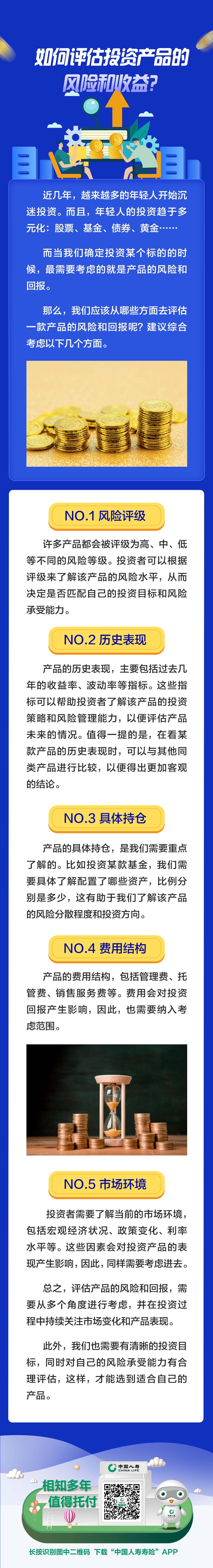如何评估投资产品的风险和收益？