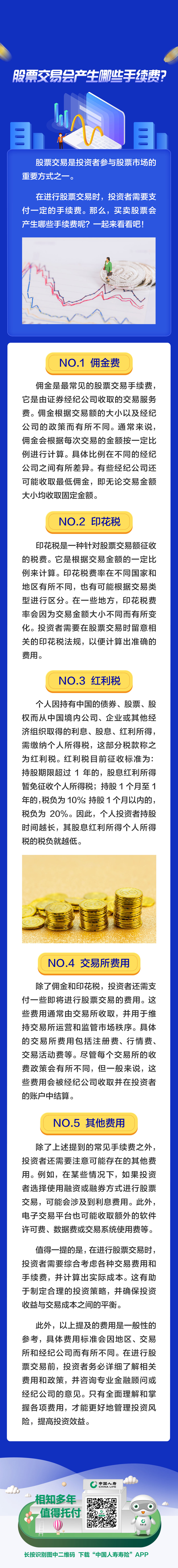 股票交易会产生哪些手续费？